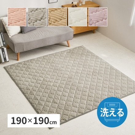ラグ 190×190cm くすみカラー ふわふわタッチの洗えるキルトラグ モロッカン ラグマット カーペット 床暖房対応 オールシーズン ダスティピンク[240639501]