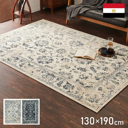 ラグ 130×190cm オリエンタル柄 ウィルトン織り カーペット ペルシャ風 ペルシャ絨毯風 ラグマット アンティーク調 オリエンタル モロッカン アイボリー[240639900]