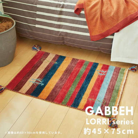 玄関マット ウール100% 45×75cm ラグマット ギャッベ LORRI BUFF フカフカ 濃密毛足 モダンボタニカル 手織り L3[270038815]