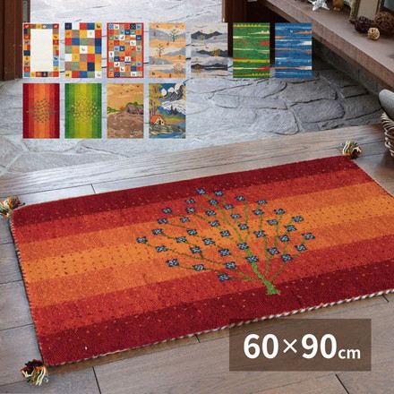 ギャベマット 玄関マット 60×90cm ウール100% GABBEH ギャッベ 羊毛 手織りマット A4[270069020]