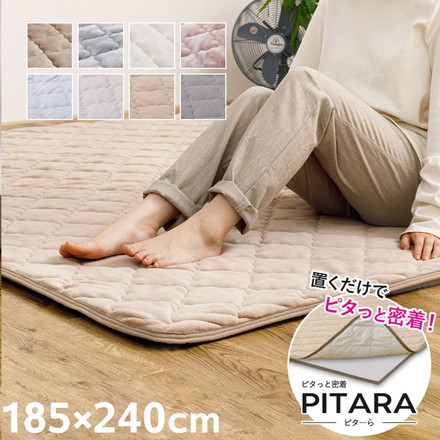 実用新案取得 ズレないラグパッド PITARA ピタ―ら 185x240cm 3畳 ずれない ラグ カーペット 絨毯 接触冷感/グレー[270609131]
