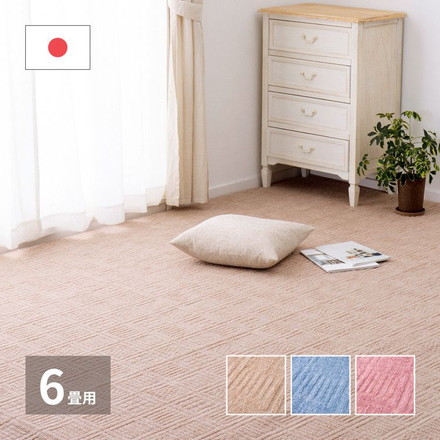日本製 敷き詰めカーペット アンバー 江戸間6畳 約261×352cm 軽量 タフトカーペット 平織り シンプル 子供部屋 ラグ ラグマット 絨毯 ブルー[350122860]