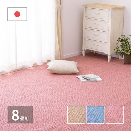 日本製 敷き詰めカーペット アンバー 江戸間8畳 約352×352cm 軽量 タフトカーペット 平織り シンプル 子供部屋 ラグ ラグマット 絨毯 ベージュ[600016980]