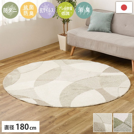 国産高機能ラグ ジャスト 180cm 円形 日本製 ラグ ラグマット カーペット 絨毯 防ダニ 抗菌 防臭 ホットカーペット 床暖房対応 ベージュ