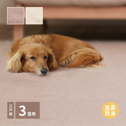 ペットも安心 日本製 抗菌 敷き詰めカーペット シエロ 江戸間3帖 3畳 防臭 カットパイル ペット 爪引っかかり防止 ラグマット ブラウン[600094530]