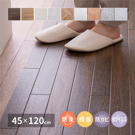 日本製 防炎 抗菌 防カビ 水拭きできるクッションフロアII 45×120 キッチンマット 拭ける フロアシート フローリングマット DIY 大理石 木目 タイル柄 おしゃれ ダーク[700040001]