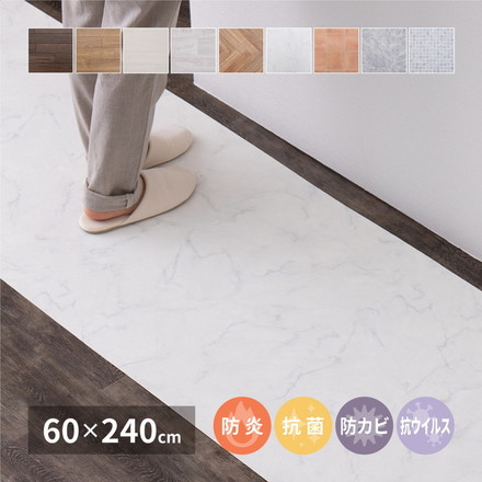 日本製 防炎 抗菌 防カビ 水拭きできるクッションフロアII 60×240 キッチンマット 拭ける フロアシート フローリングマット DIY 大理石 木目 タイル柄 おしゃれ ダーク[700040093]