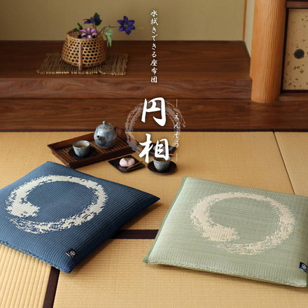 座布団 水拭き可能 い草風 55×55cm 円相 和風 和室 和モダン 飲食店 居酒屋 座敷 ウレタン ブルー[81891660]