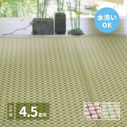 洗える い草風カーペット ルイス 江戸間4.5帖 261×261 花ござ 洗えるラグ 柄上敷き PP素材で水に強い 屋内 屋外 レジャーシート 和風 和モダン グリーン[81961945]
