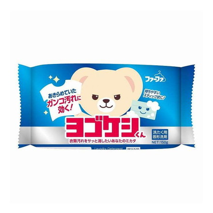 【単品5個セット】 FAヨゴケシくん部分洗い固形洗剤 NSファーファ・ジャパン 150G【メール便配送】