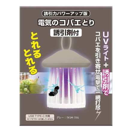 電気のコバエとり誘引剤付グレー 東京企画販売 1個