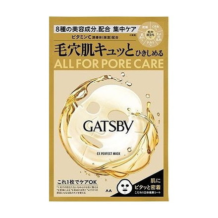 【単品8個セット】 ギャツビー EXパーフェクトマスク 1枚 マンダム【メール便配送】