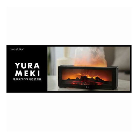 日翔 YURAMEKI 暖炉風アロマ対応加湿器 ブラック