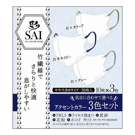 【単品10個セット】 彩SAI立体マスク アクセントカラー3色セット 日翔 30枚