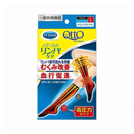 【単品2個セット】レキットベンキーザー メディキュット メディカル ハイソックスL【メール便(ゆうパケット)】