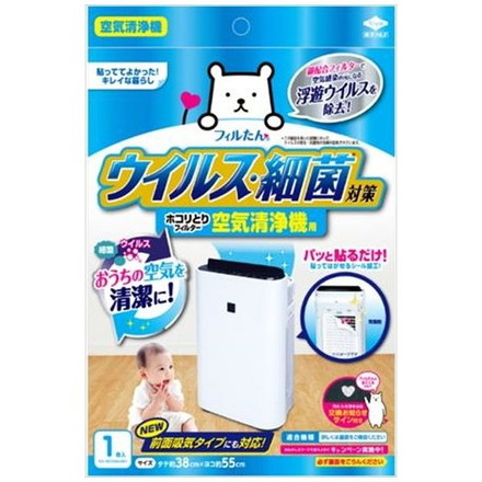 ウイルス対策ホコリとりフィルター空気清浄機用