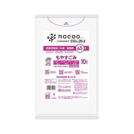 GCN44 西宮市もやすごみ 平袋45L10枚 nocoo in