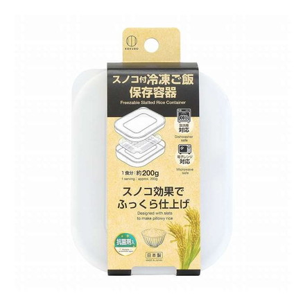【単品8個セット】 スノコ付冷凍ご飯保存容器