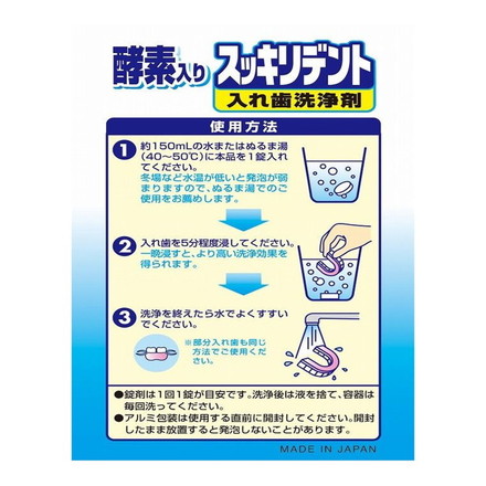 【単品5個セット】 スッキリデント入れ歯洗浄剤120錠 ライオンケミカル