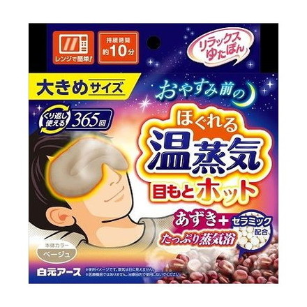 リラックスゆたぽん 目もとホット ほぐれる温蒸気 大きめサイズ
