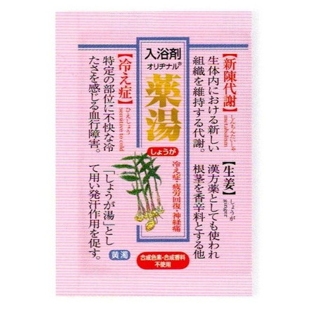 【10個セット】オリヂナル オリヂナル薬湯 しょうが 30g