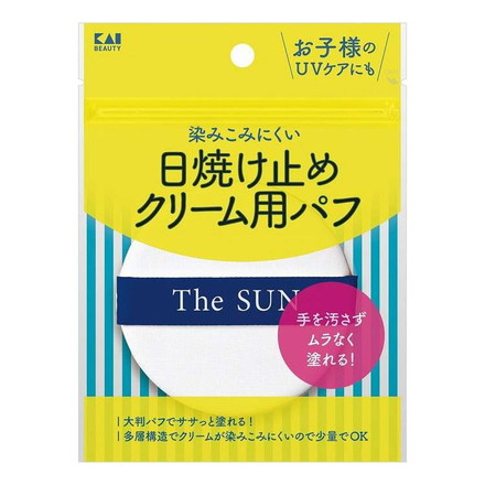 【単品10個セット】 KQ3291 日焼け止めクリーム用パフ 貝印