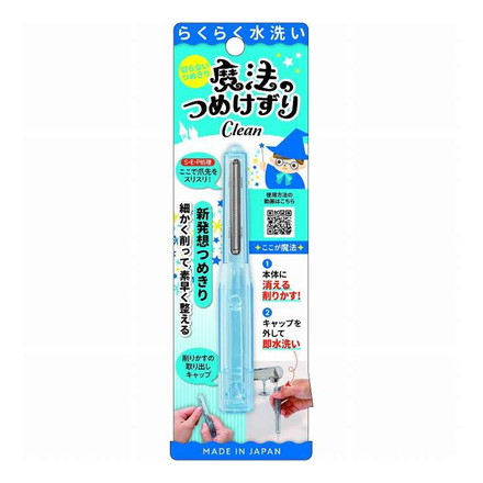 【単品4個セット】 魔法のつめけずりCleanブルー【メール便配送】