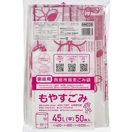 【単品10個セット】NMC05西宮指定可燃45L50枚 (株)ジャパックス