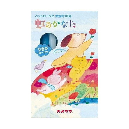 【単品8個セット】 ペットローソク虹のかなた空色 カメヤマ株式会社