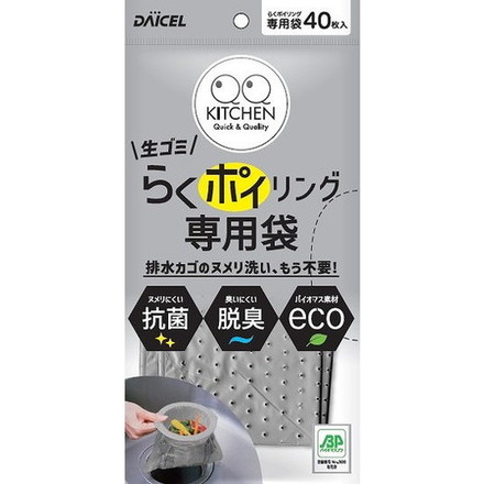 【単品18個セット】らくポイリング 専用袋 ダイセルミライズ