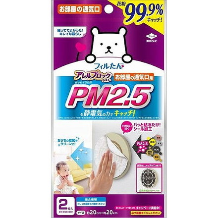 【5個セット】東洋アルミエコープロダクツ アレルブロックフィルターPM2.5対応