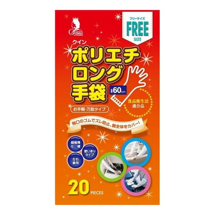 【単品6個セット】 宇都宮製作 クインポリエチロング手袋 20枚 フリーサイズ 箱入