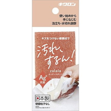 【単品4個セット】 ザララ 汚れをするんと落とすスポンジ マロン キクロン