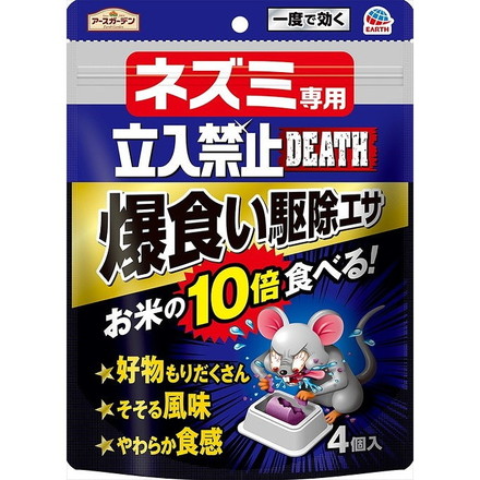 【単品11個セット】 アースガーデン ネズミ専用立入禁止DEATH爆食い駆除エサ 4個入 アース製薬