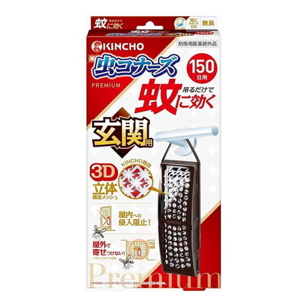 【単品18個セット】 蚊に効く虫コナーズプレミアム玄関用150日 大日本除虫菊株式会社