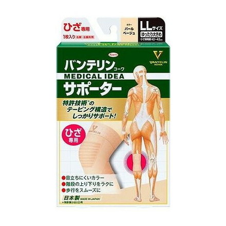 【単品2個セット】 バンテリンコーワサポーター ひざ専用 ゆったり大きめサイズ パールベージュ