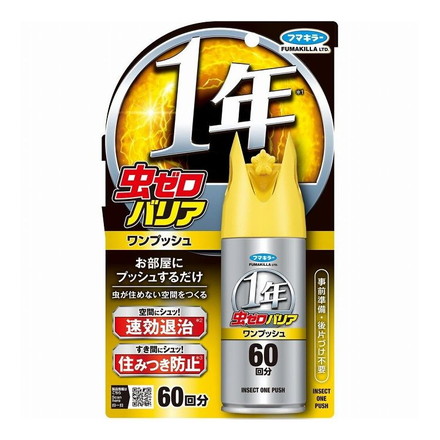フマキラー 虫ゼロバリアワンプッシュ60回分