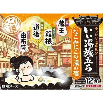 【単品20個セット】 いい湯旅立ち なごみにごり湯の宿