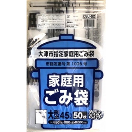 【単品12個セット】大津市指定袋45L 50枚 OSJ50 (株)ジャパックス