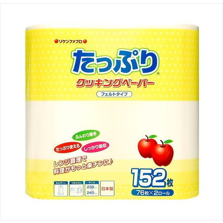 【単品20個セット】たっぷりクッキングペーパー 152枚(76枚×2ロール) リケンテクノス