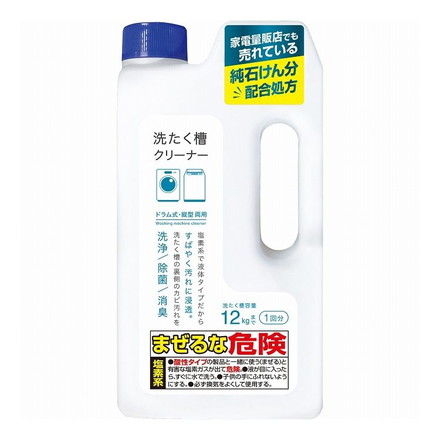 ウエ・ルコ 塩素系洗たく槽クリーナー