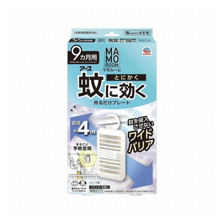 【単品2個セット】 アース製薬 マモルーム 蚊に効く吊るだけプレート 9カ月用 虫よけ 防虫 忌避 アース製薬(株)