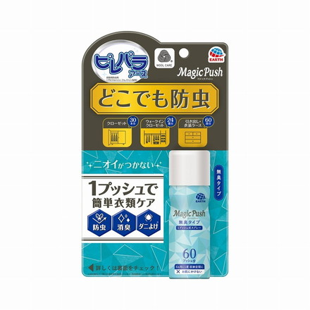 【単品10個セット】消臭ピレパラMAGICPUSH無香タイプ アース製薬