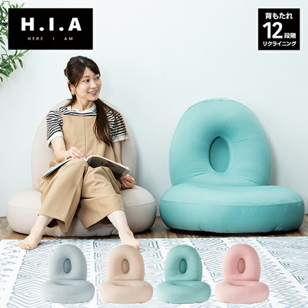 マイクロビーズフロアチェア 12段階 リクライニング ビーズクッション 座椅子 ソファクッション 一人掛け 1人用ミニ HIA グレージュ