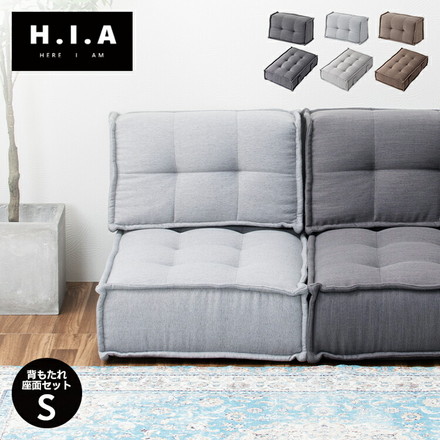 HIA カスタマイズできるミニマルクッションソファ- Sサイズ 座面+背面 セット フロアクッション フロアソファー 組み合わせ自由 チャコール