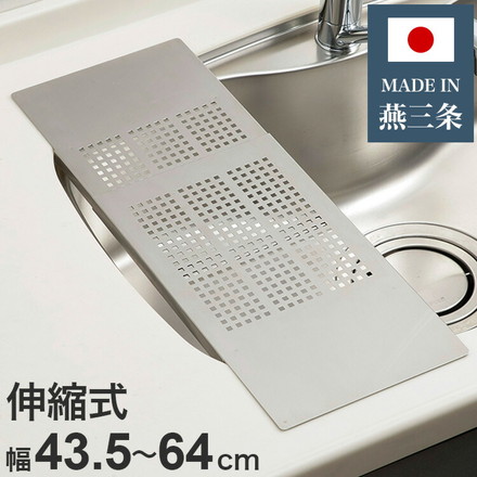 日本製 燕三条 シンクに渡せるフラット作業台 伸縮式 スペース拡張 ステンレス製 フラットサポートテーブル シンク上 作業台 調理台