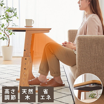こたつ 布団レス テーブル 60×45cm 高さ調節 5段階 オーク材 HK-MACHERIE