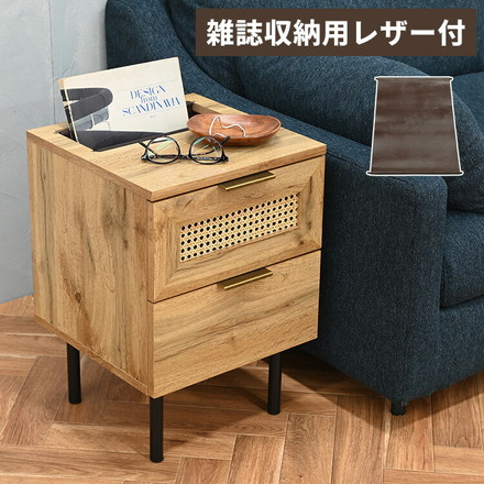 ラタン サイドテーブル 幅35cm 天然ラタン 収納 引き出し ベッドテーブル ほぼ完成品