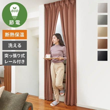 節電のれん 間仕切り カーテン 高断熱 高密閉 保温 突っ張り カーテンレールセット 幅80 90 丈230 235 240 暖簾 ライトグレー 幅90×丈230cm