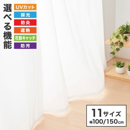 ミラーレースカーテン 2枚組 機能を選べる UVカット 紫外線カット 防炎 防汚 採光 遮熱 11サイズ展開 洗える フック付き 採光 幅100cm×丈108cm